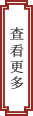 珍其道